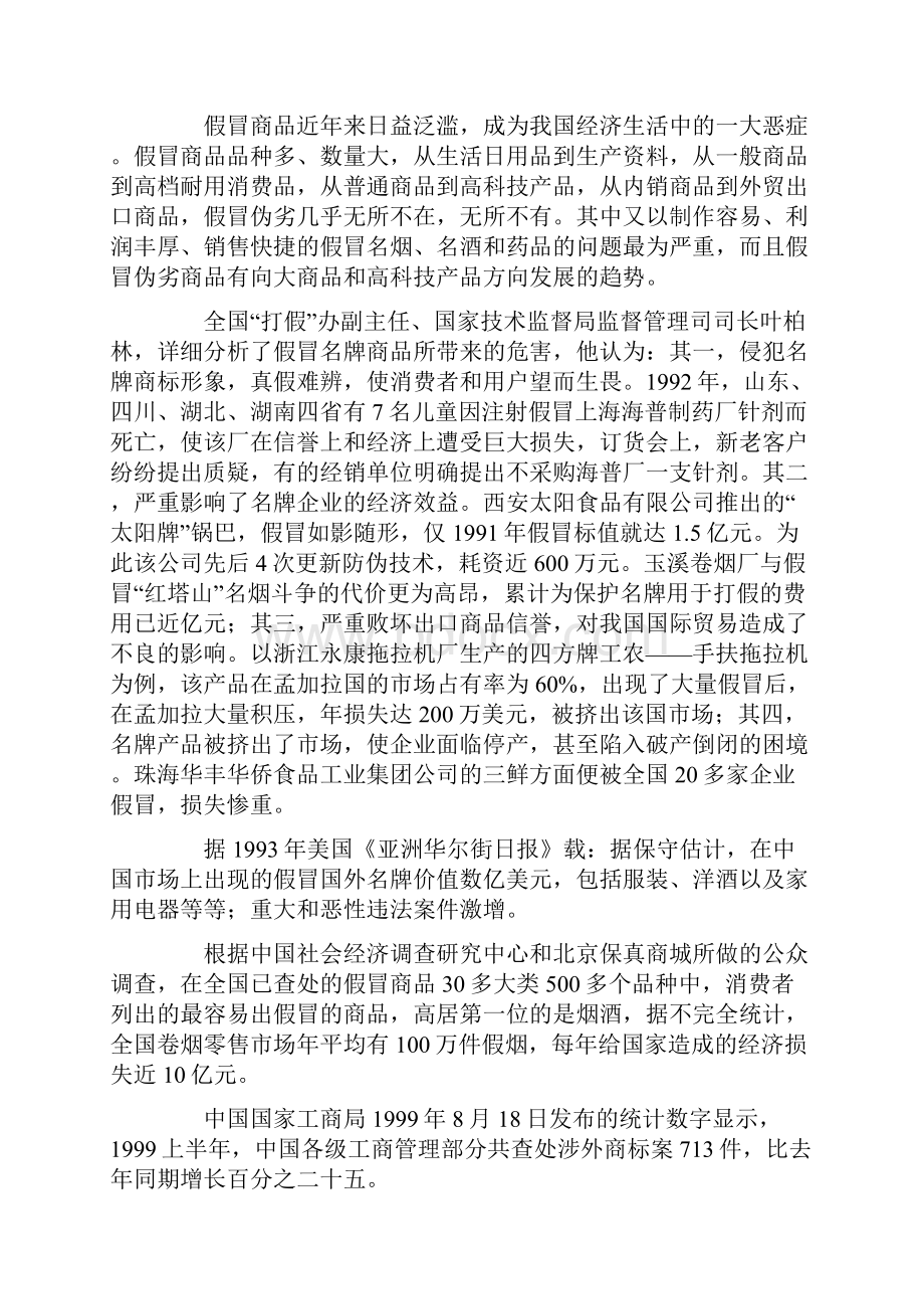 品牌保护.docx_第2页