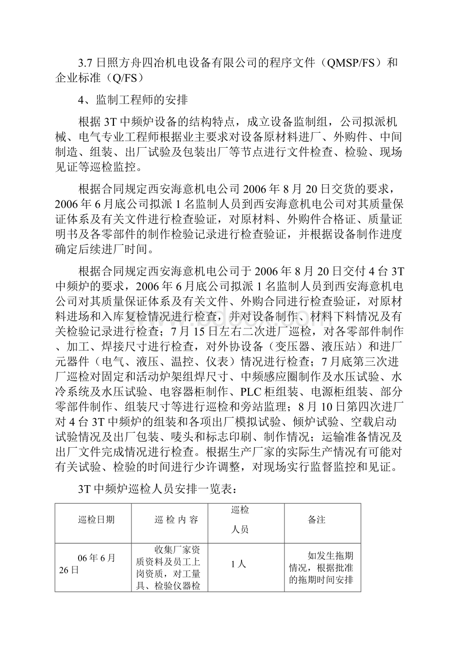 3T中频炉设备监制方案.docx_第2页