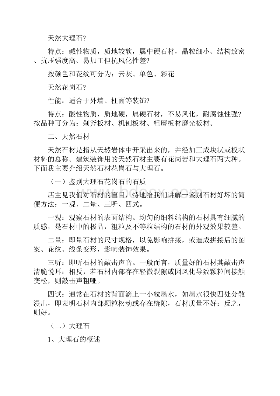 装饰材料石材调研报告.docx_第2页