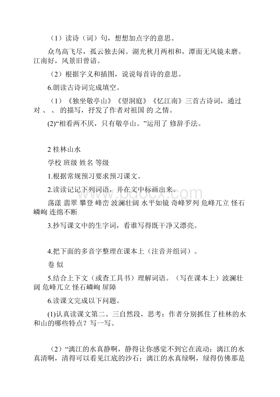 人教版四年级语文下册预习单.docx_第2页