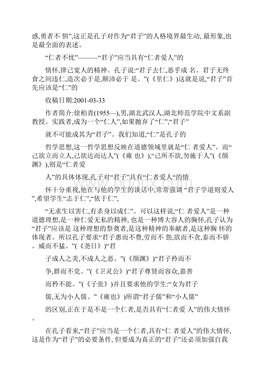 中学君子孔子对理想人格的追求.docx_第3页