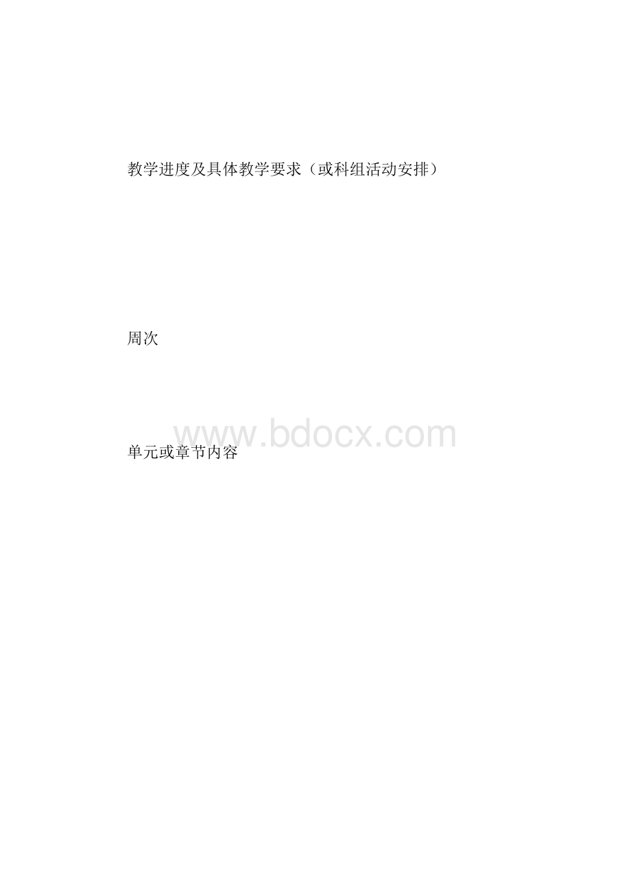 高二音乐第二学期教学计划表.docx_第2页