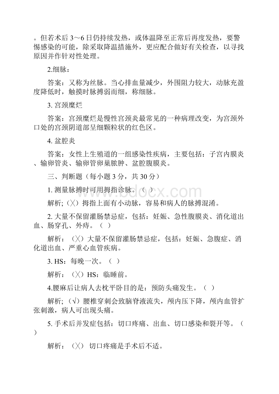 1129病房手术室培训试题.docx_第2页