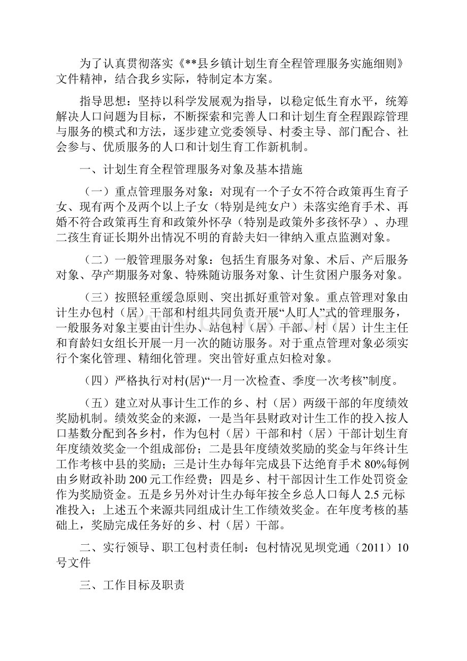 计划生育全程管理服务实施方案.docx_第2页