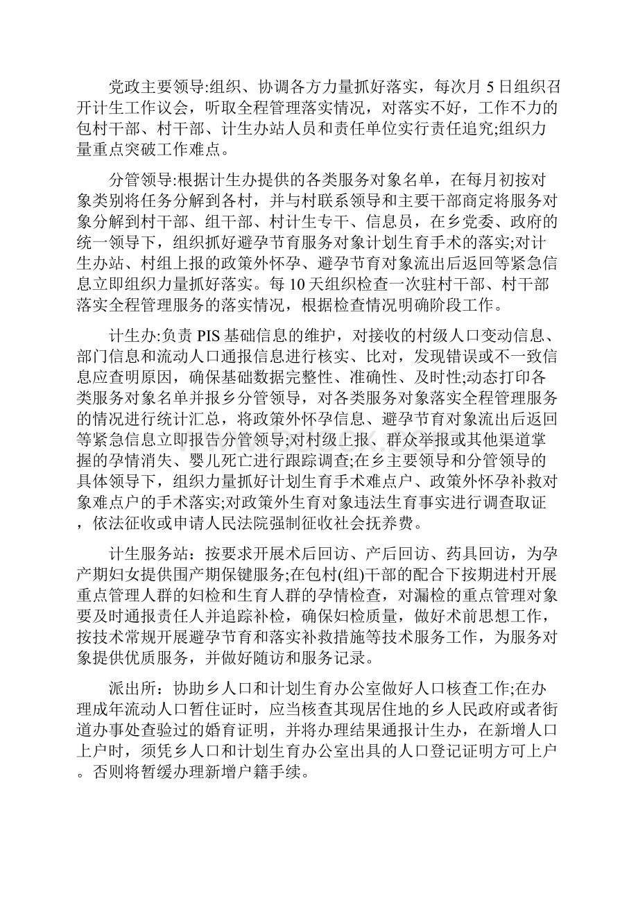 计划生育全程管理服务实施方案.docx_第3页