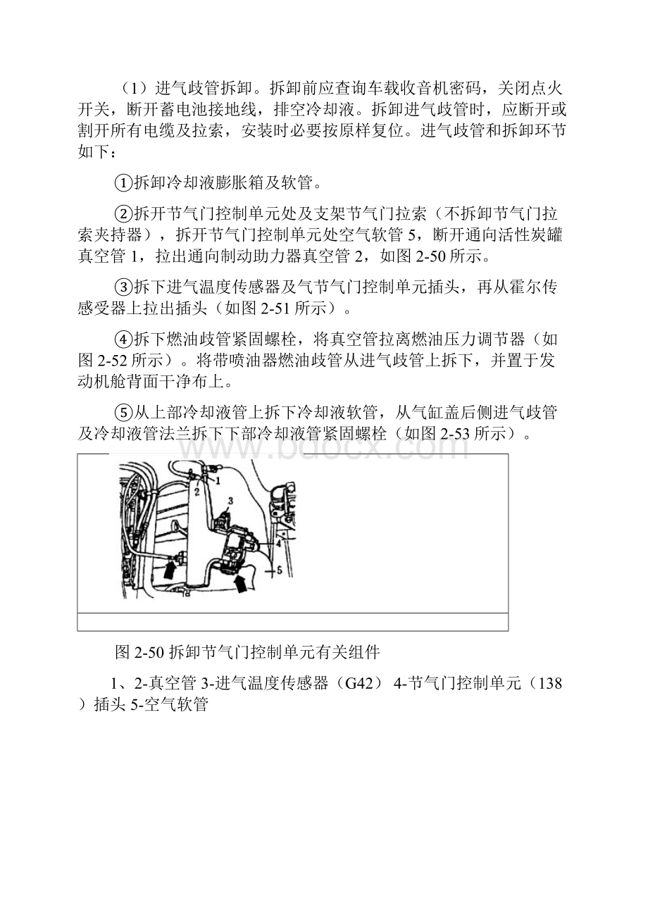 帕萨特维修手册特别版样本.docx_第3页