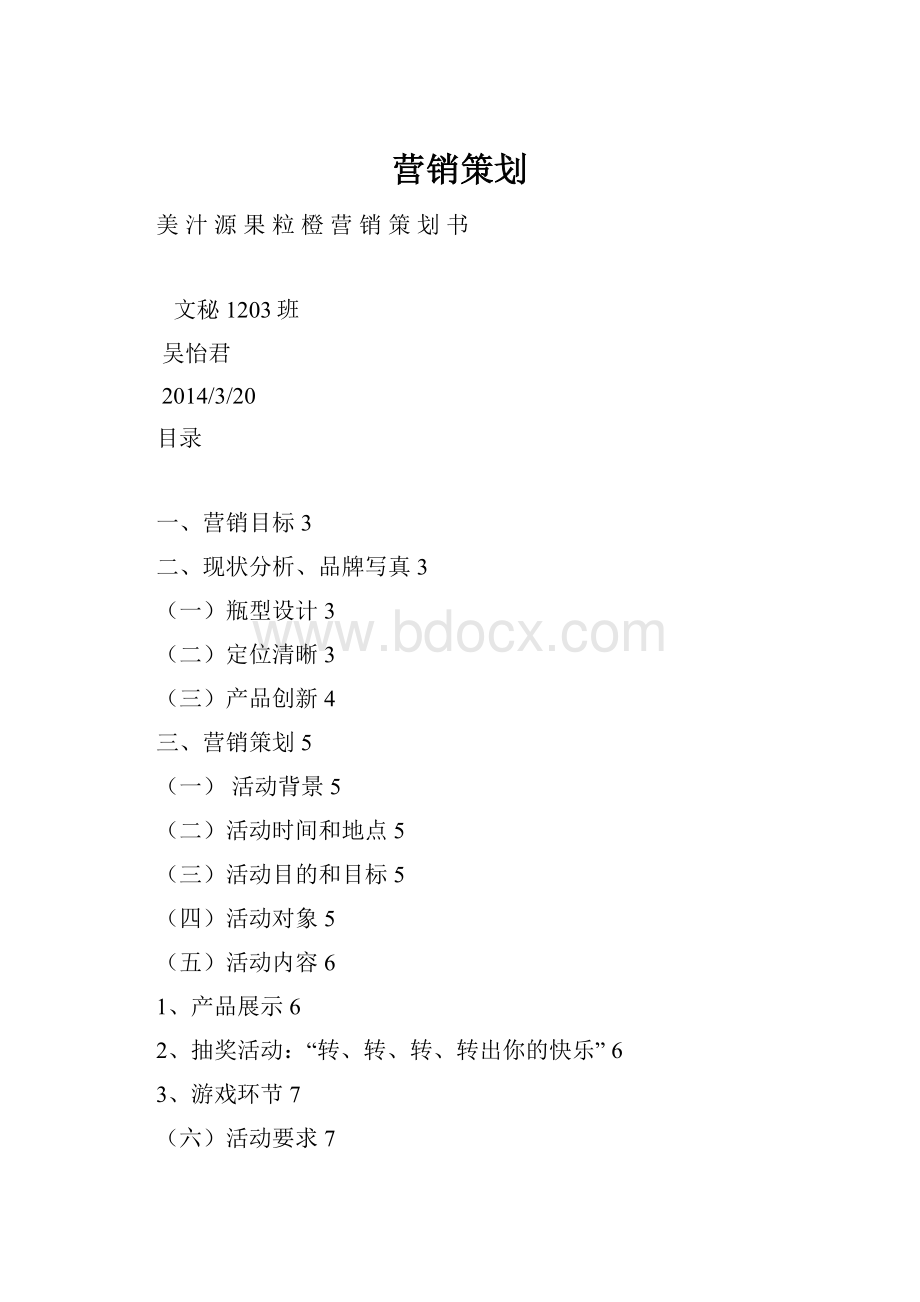 营销策划.docx