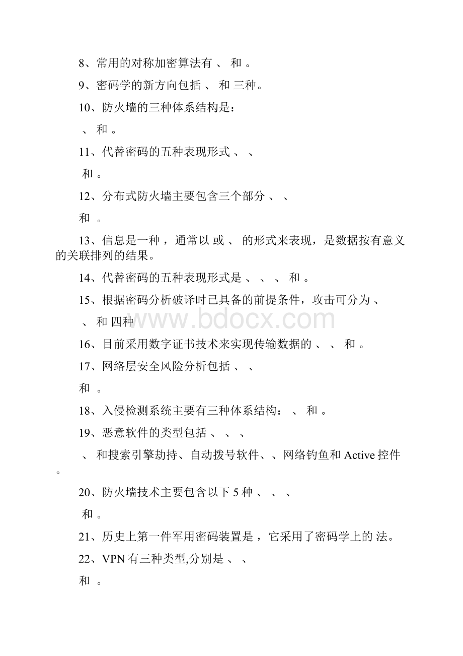 信息安全技术复习题.docx_第2页