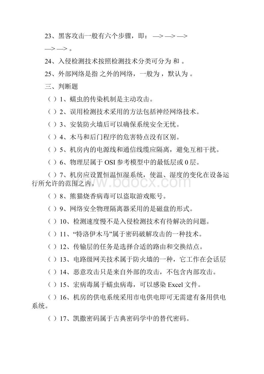 信息安全技术复习题.docx_第3页