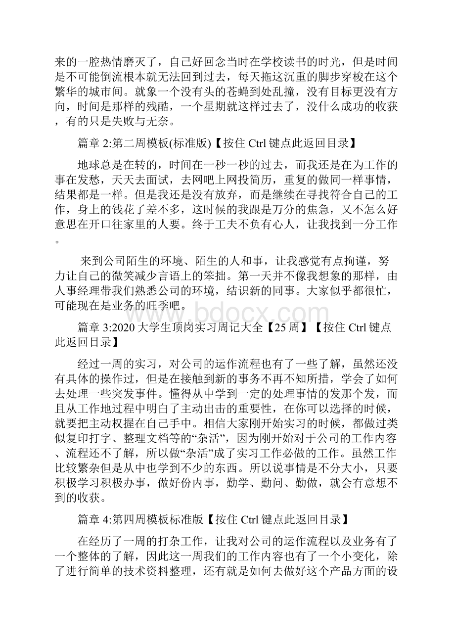 大学生顶岗实习周记大全25篇.docx_第3页