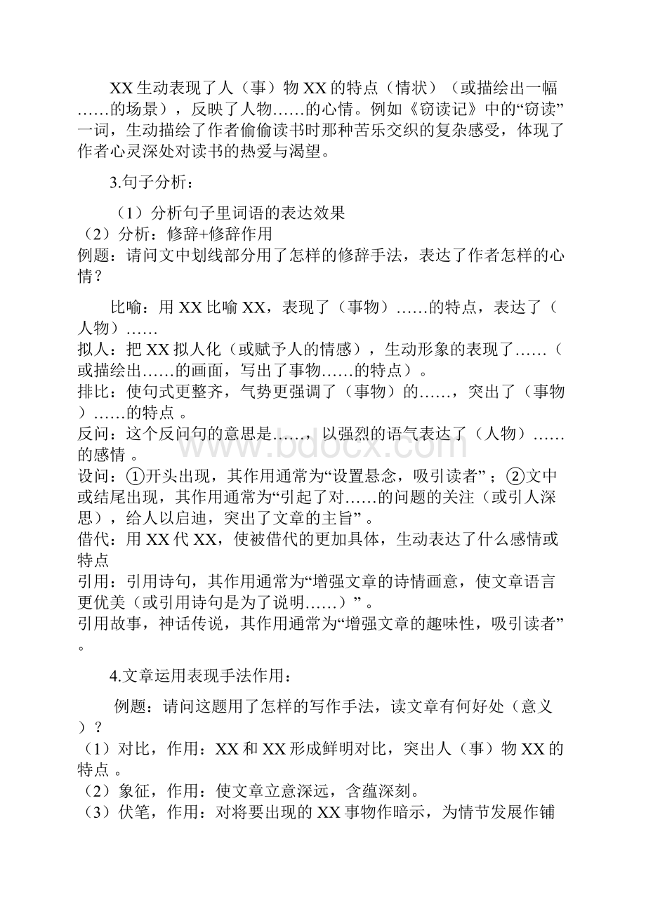 小学语文阅读理解含练习题.docx_第2页