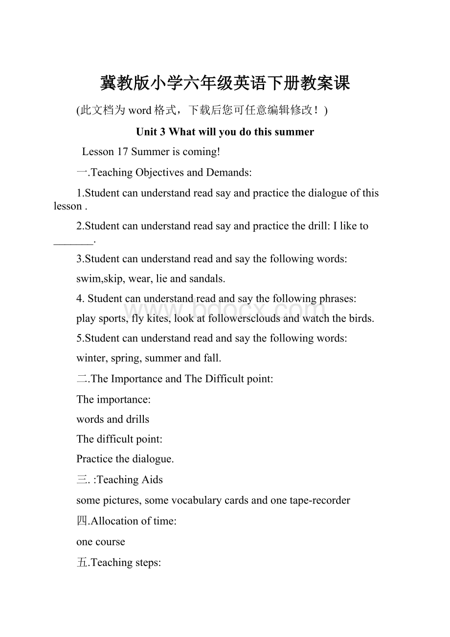 冀教版小学六年级英语下册教案课.docx_第1页