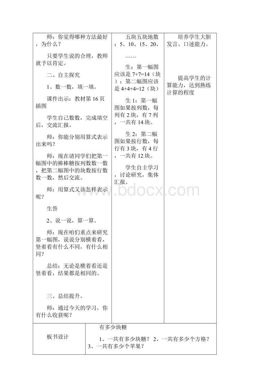 二年级数学上册第3单元教案.docx_第2页