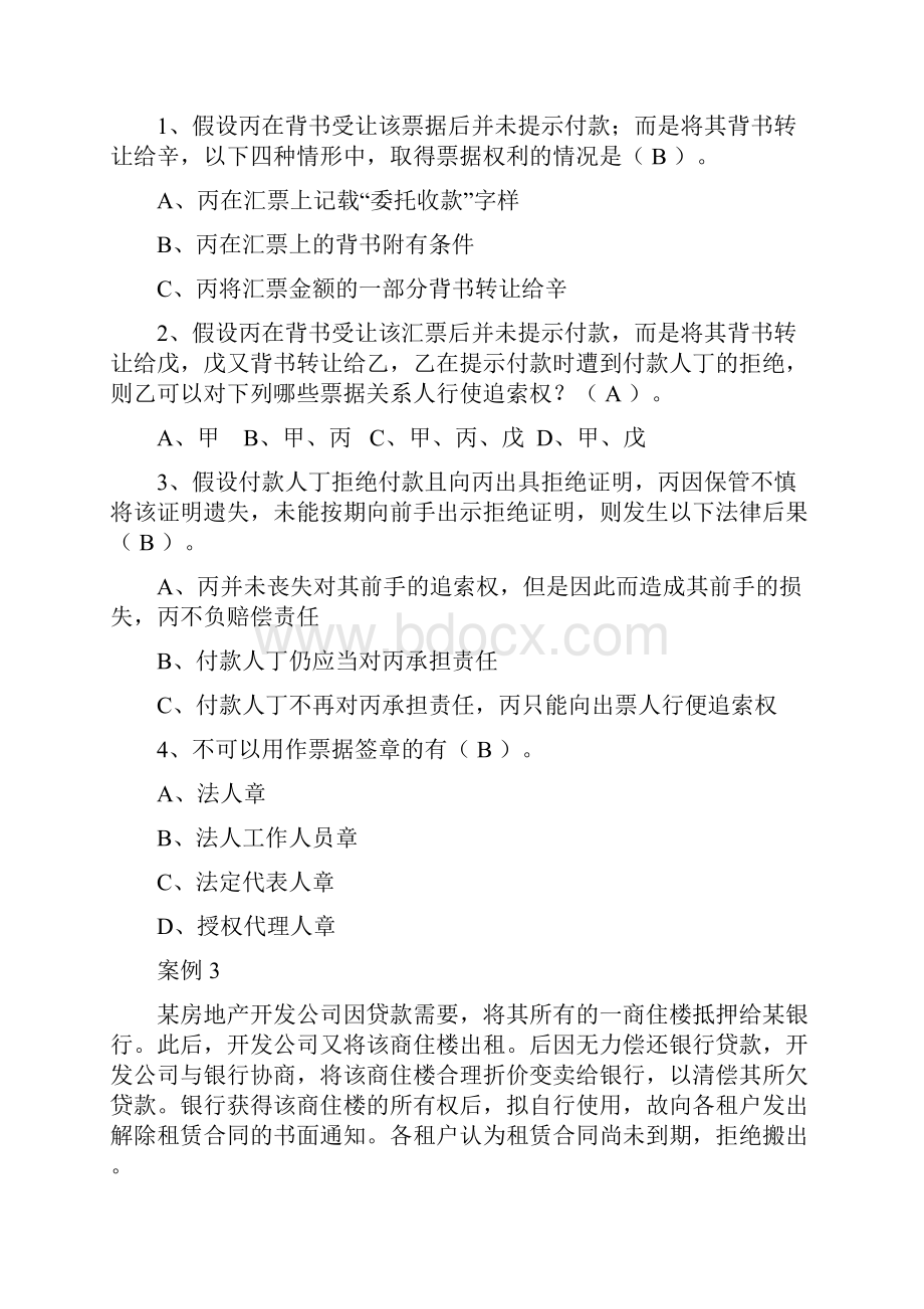 信贷案例.docx_第2页