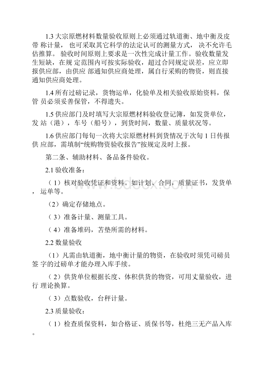 《仓储管理办法》解读.docx_第2页