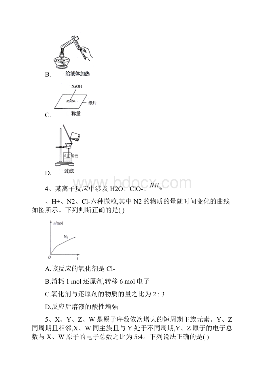 学年高一化学寒假作业 人教版综合训练二.docx_第2页