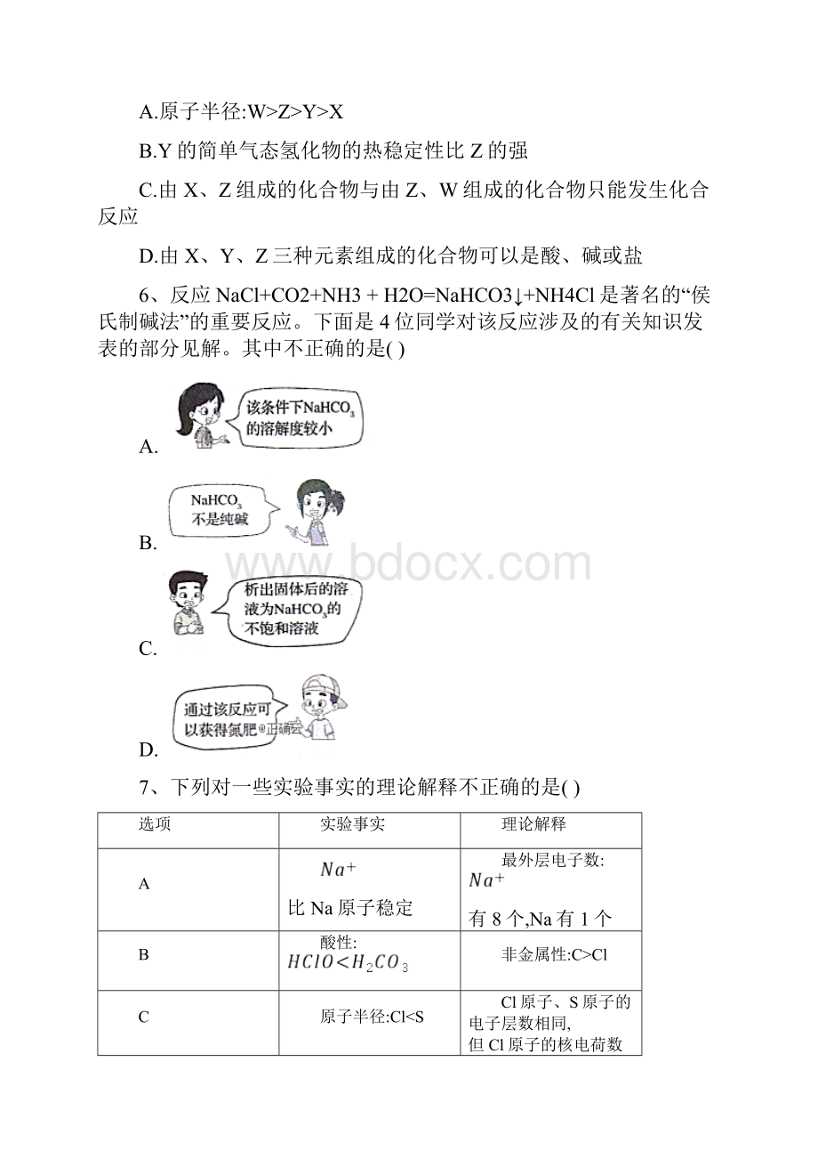 学年高一化学寒假作业 人教版综合训练二.docx_第3页