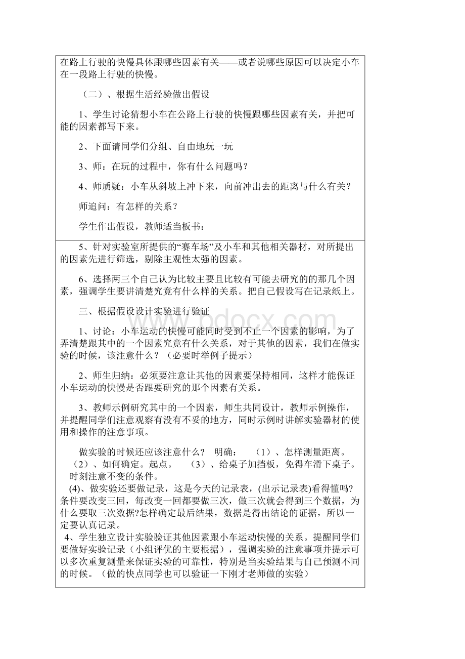 青岛版三年级科学下册备课教案设计.docx_第2页