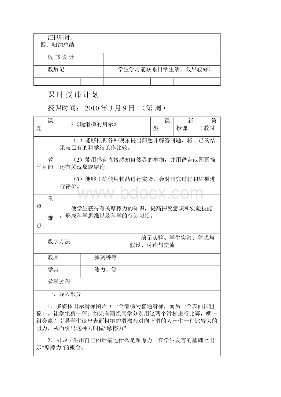 青岛版三年级科学下册备课教案设计.docx_第3页