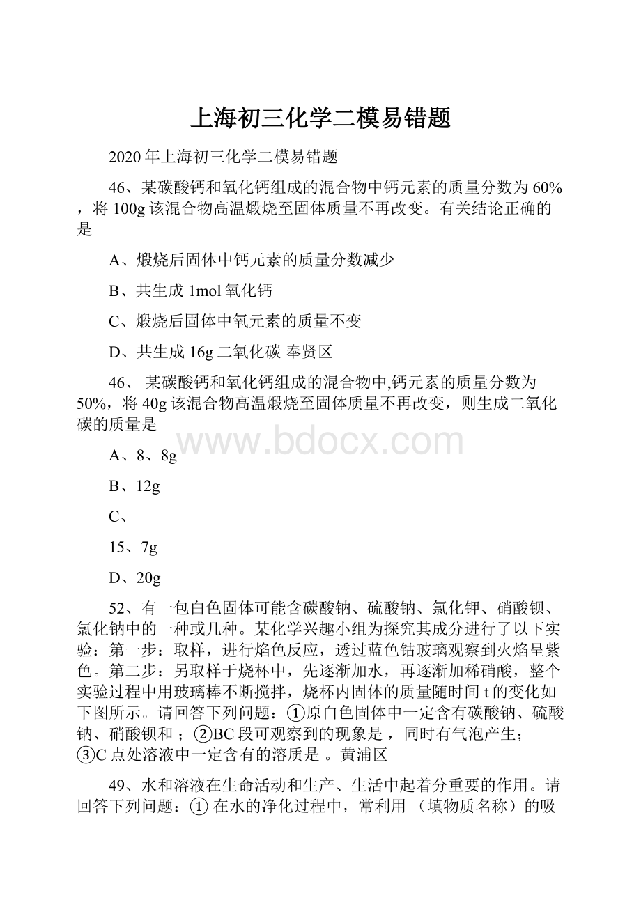 上海初三化学二模易错题.docx_第1页