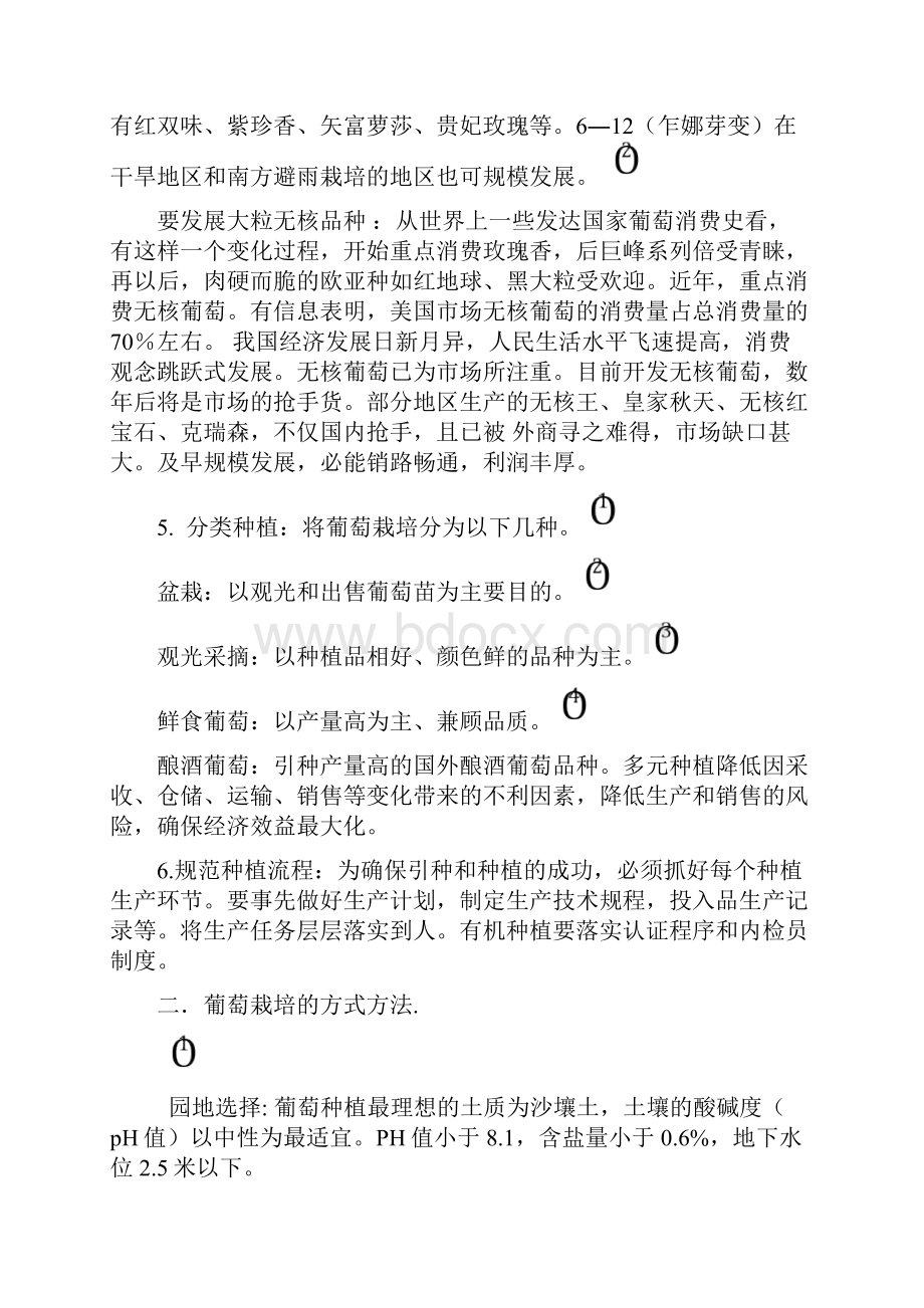 关于引种葡萄品种的报告.docx_第2页