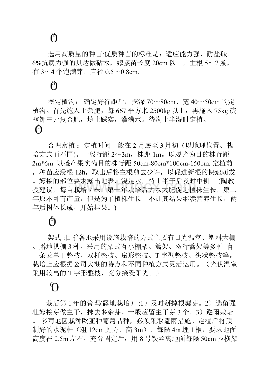 关于引种葡萄品种的报告.docx_第3页