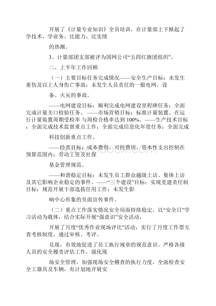 计量认证准备工作计划.docx_第3页