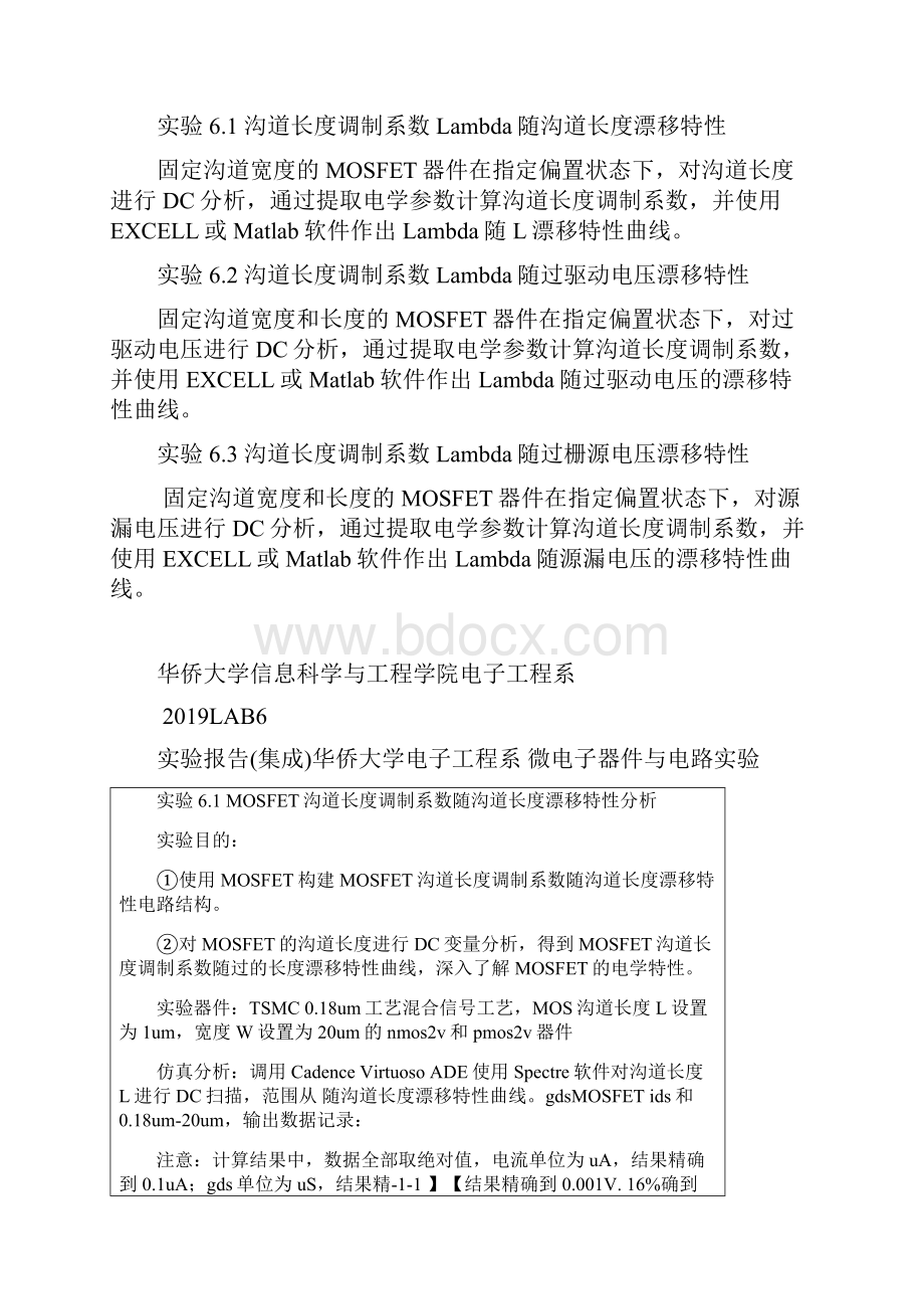 华侨大学微电子器件与电路实验实验报告IC实验6.docx_第2页