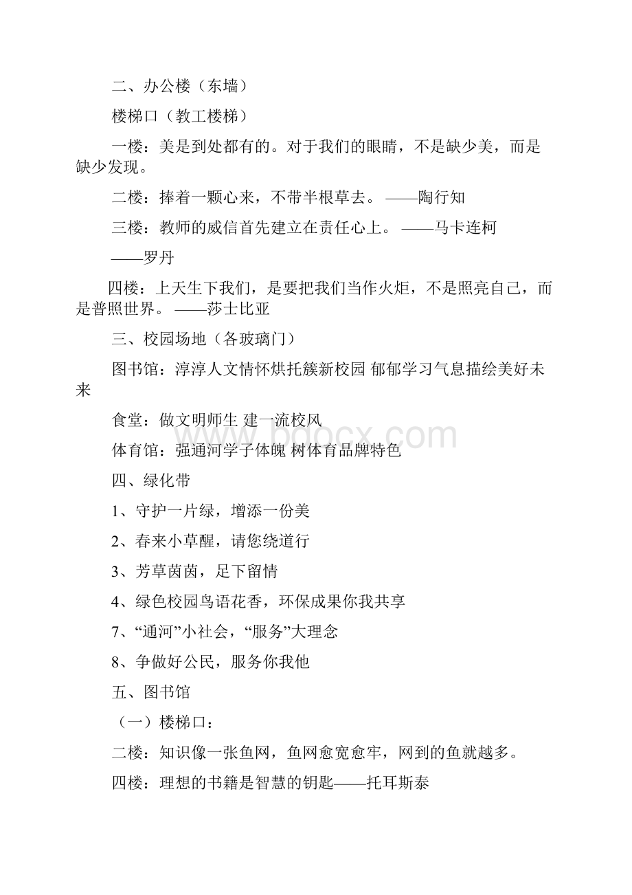 口号标语之教研活动宣传标语.docx_第3页