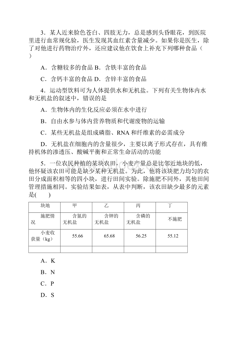 22细胞中的无机物同步练习1人教版新教材.docx_第2页