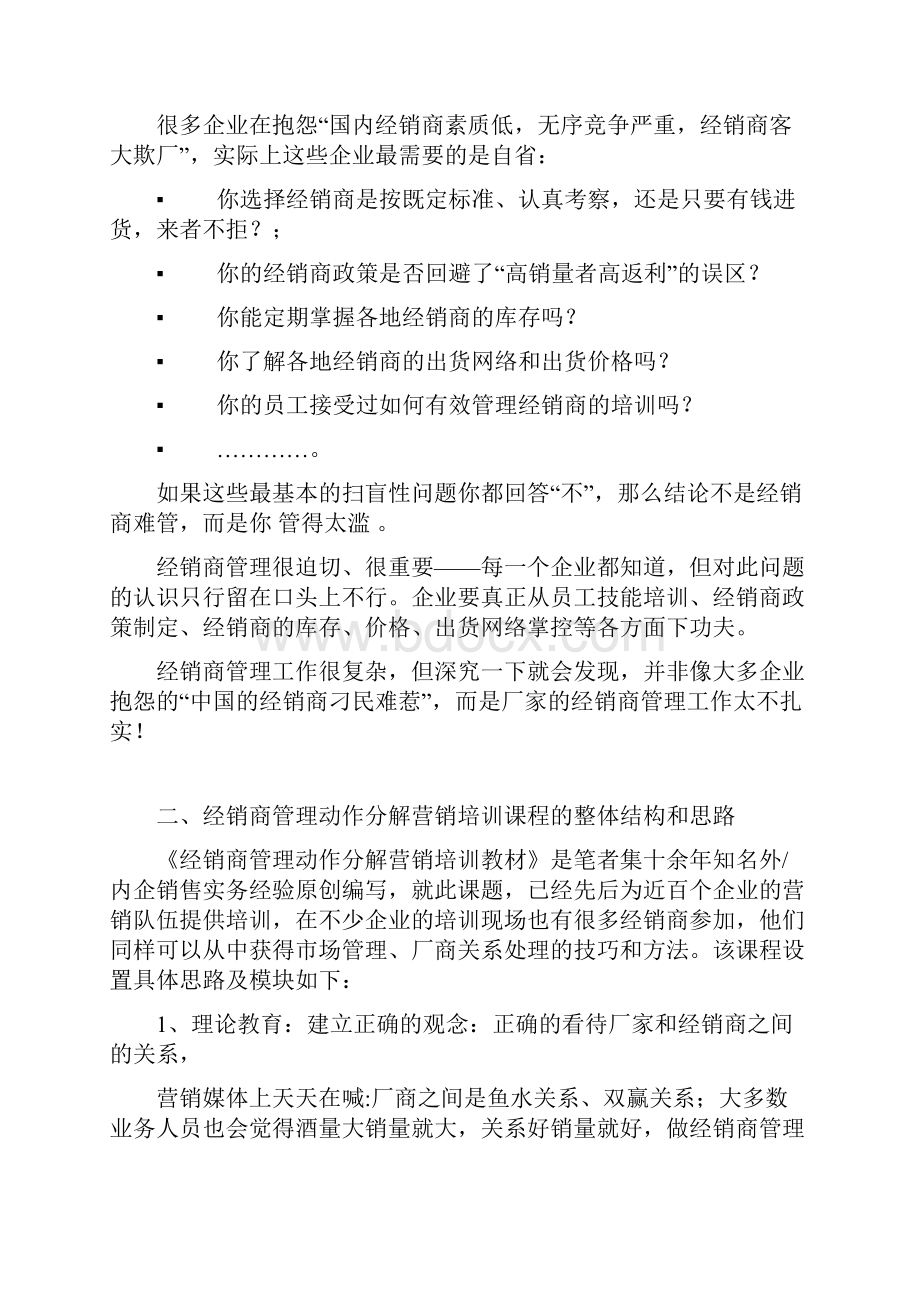 经销商管理动作分解.docx_第3页