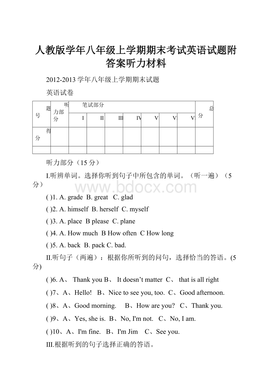 人教版学年八年级上学期期末考试英语试题附答案听力材料.docx