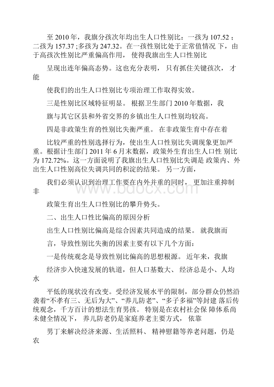 出生人口性别比形势研究分析.docx_第2页