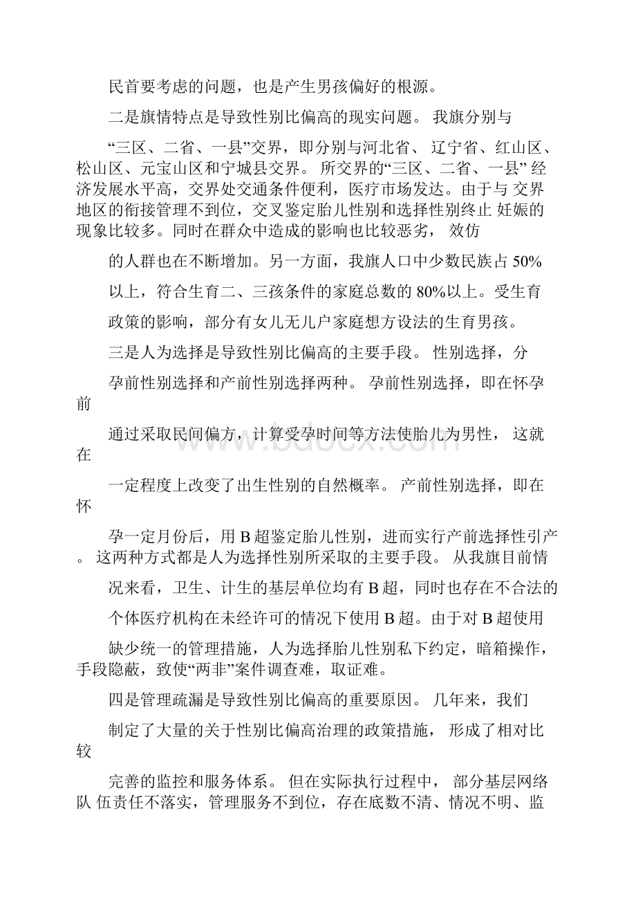 出生人口性别比形势研究分析.docx_第3页