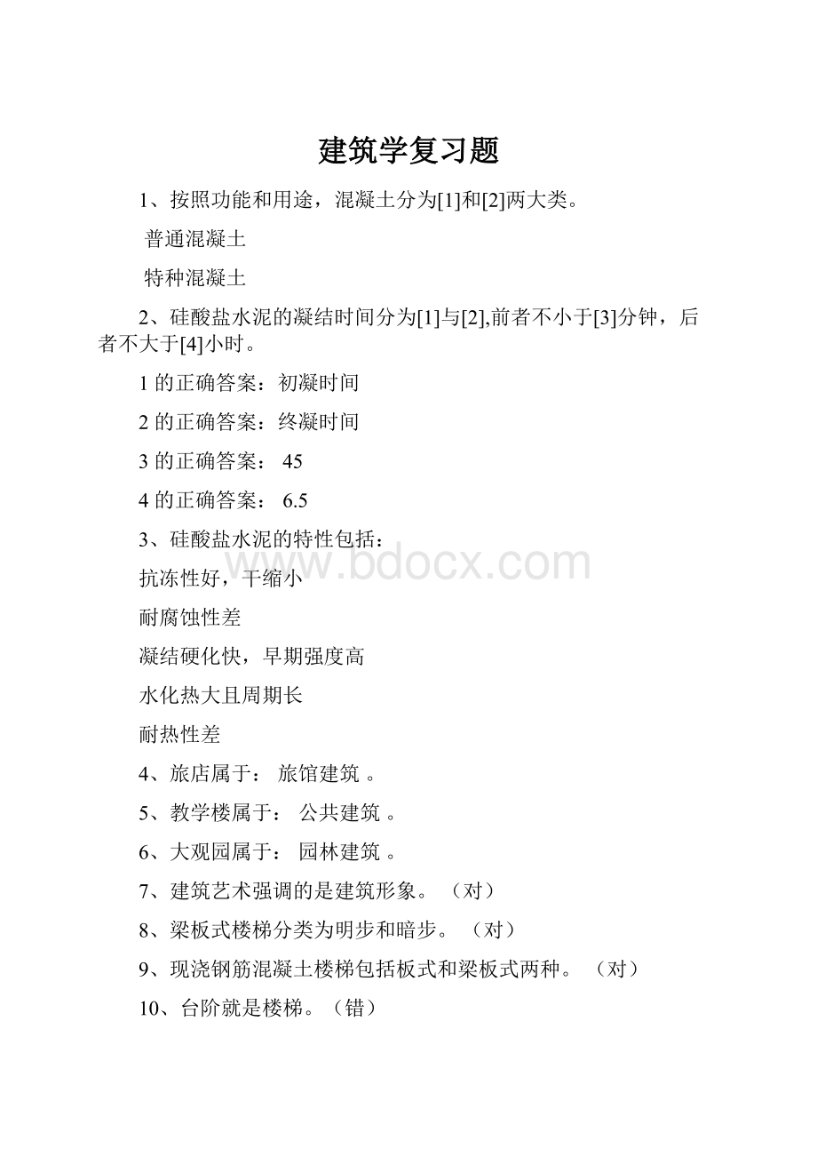 建筑学复习题.docx_第1页