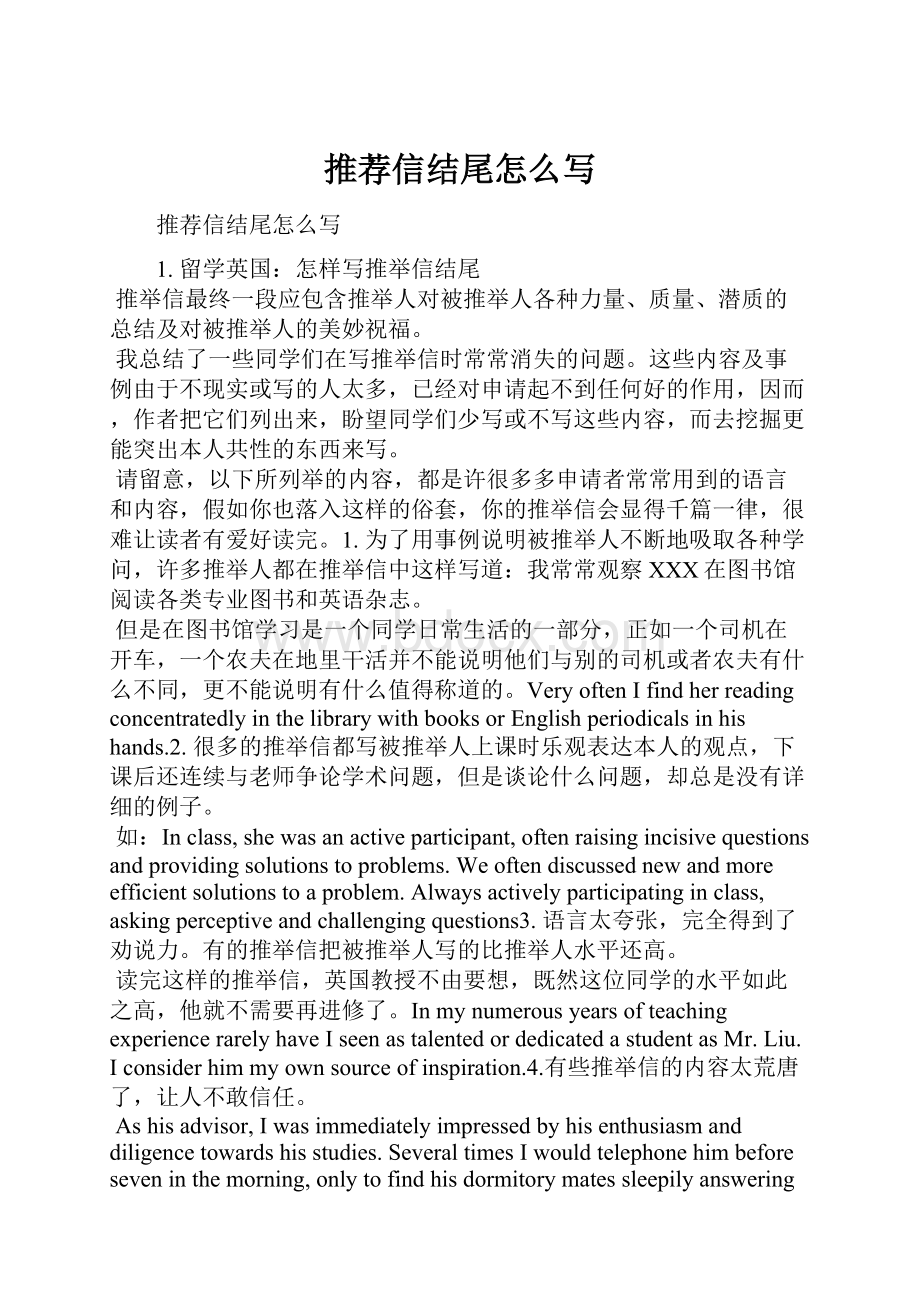 推荐信结尾怎么写.docx_第1页