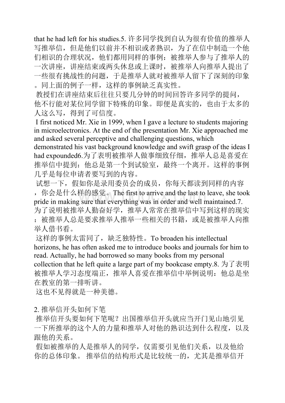 推荐信结尾怎么写.docx_第2页