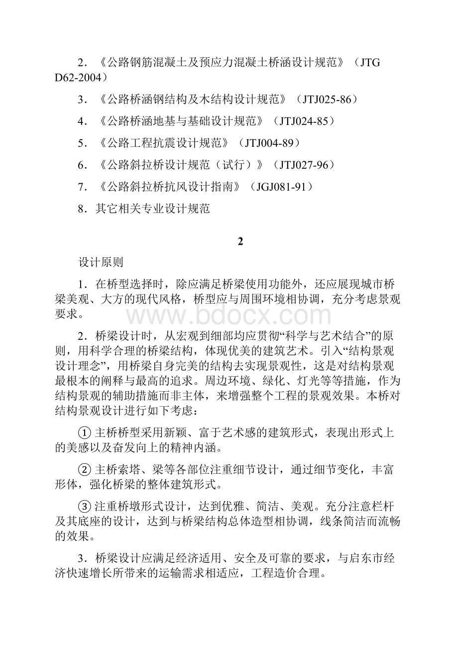 桥梁方案投标文件doc.docx_第2页