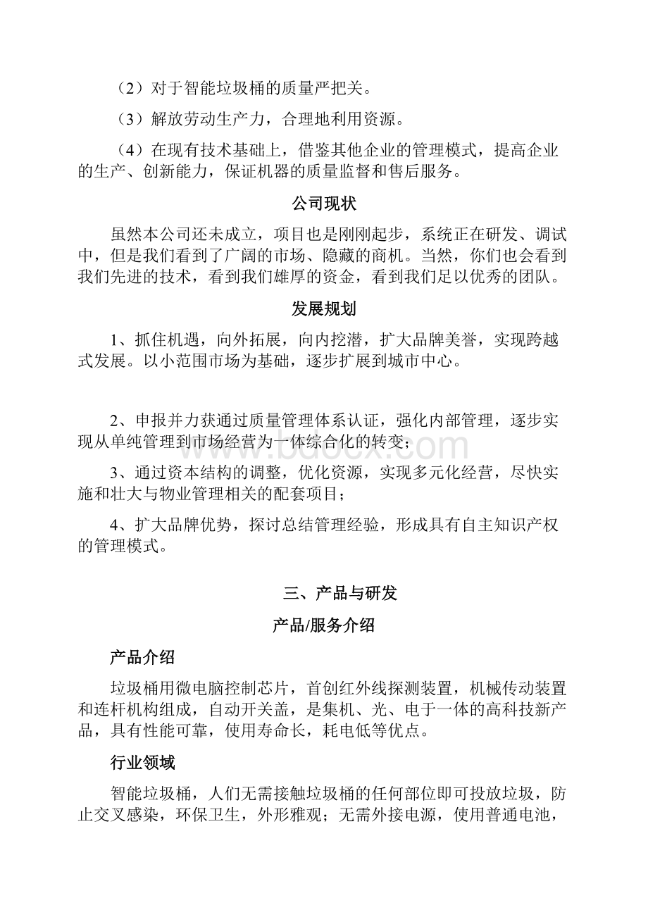 创青春项目计划书.docx_第2页