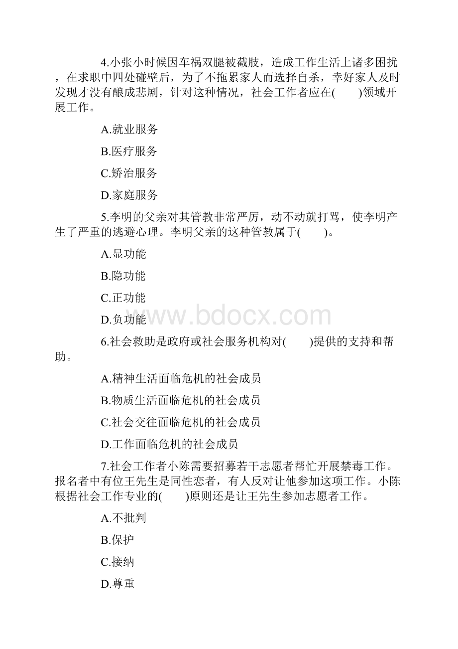 社会工作者实务习题.docx_第2页