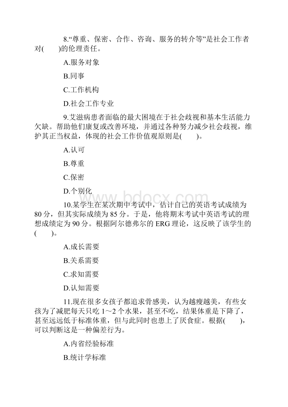 社会工作者实务习题.docx_第3页