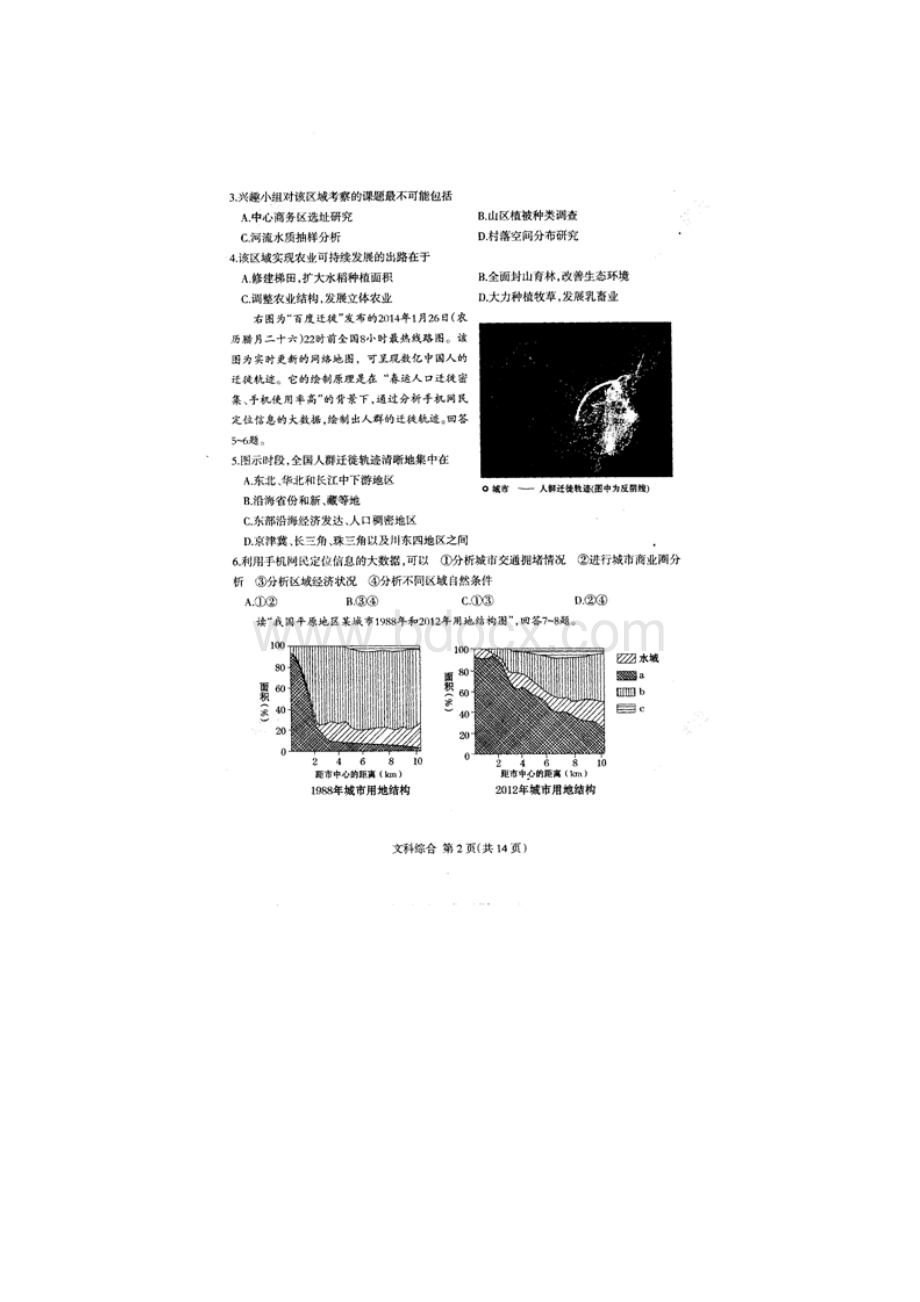 临沂二模文综.docx_第2页