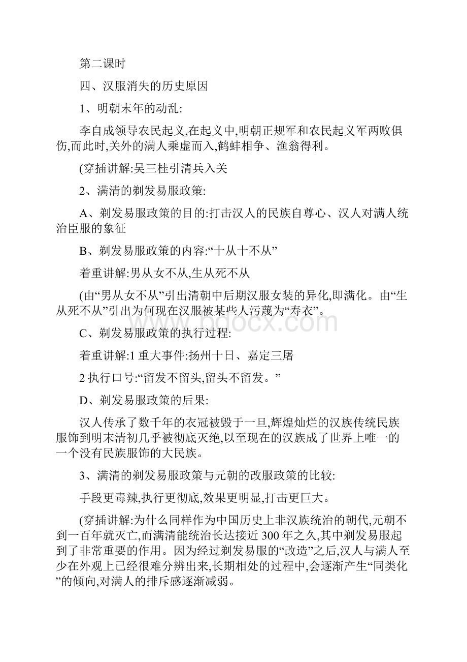 最新失落的文明汉族传统民族服饰校本课程教案.docx_第3页