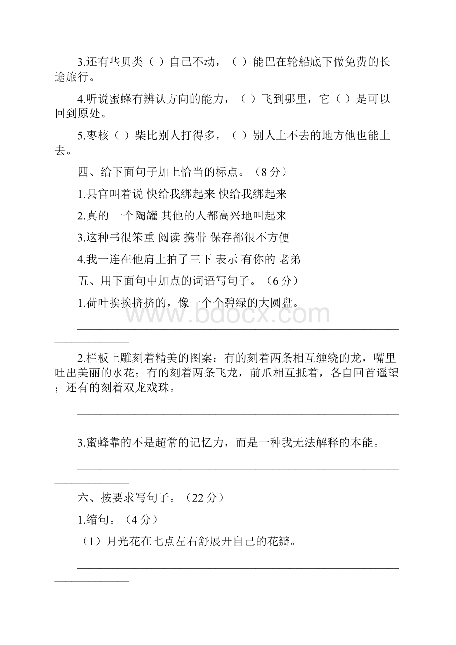 部编人教版三年级下册语文试题句子过关检测密卷本带答案.docx_第2页