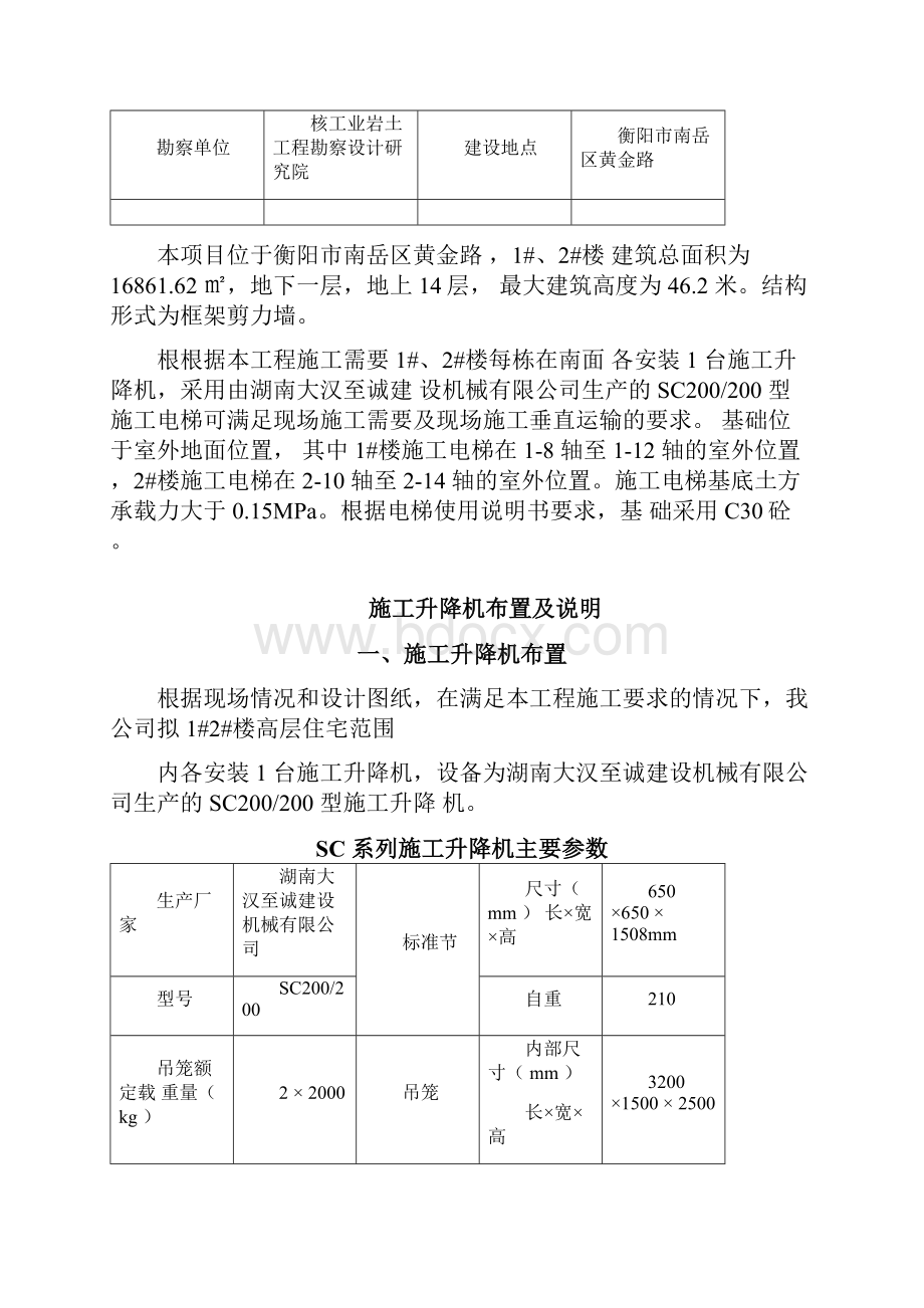 施工升降机基础设计及施工方案自然地面上做基础1.docx_第2页