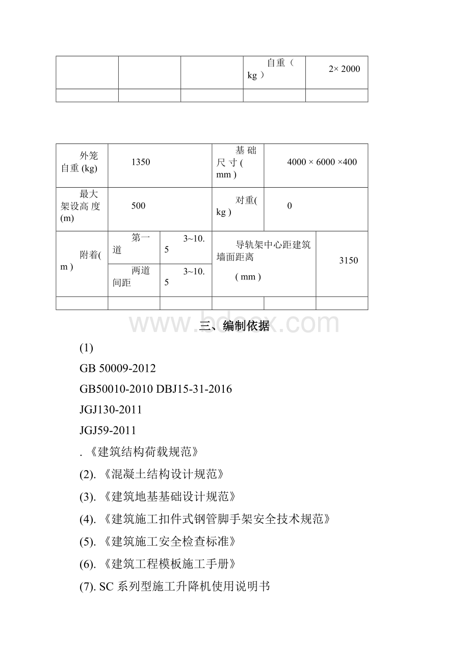 施工升降机基础设计及施工方案自然地面上做基础1.docx_第3页