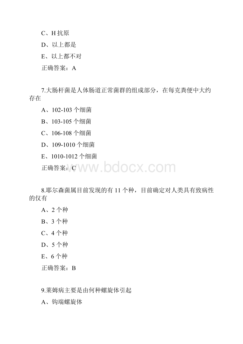 微生物检验技士基础知识模拟题.docx_第3页