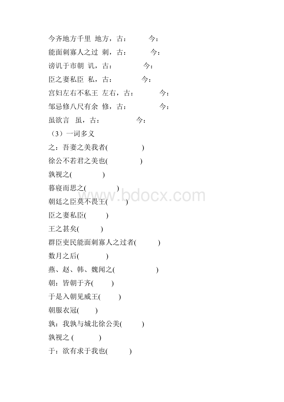 部编版九年级下册语文21《邹忌讽齐王纳谏》导学案学生版.docx_第3页