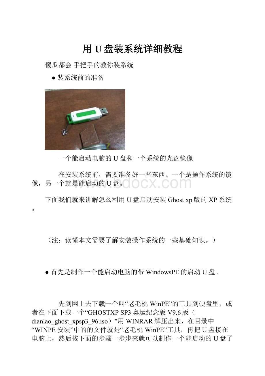 用U盘装系统详细教程.docx_第1页