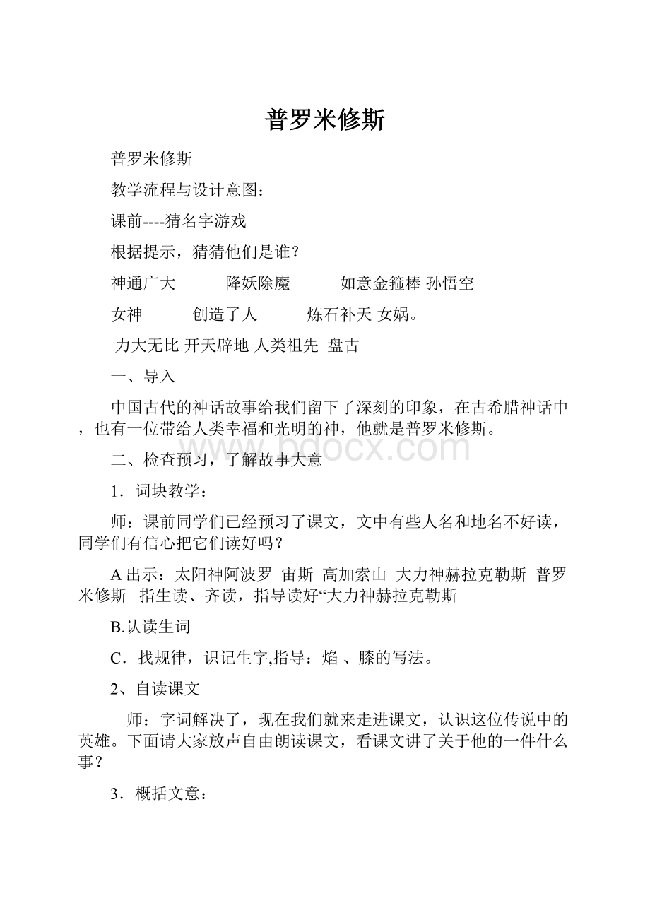 普罗米修斯.docx_第1页